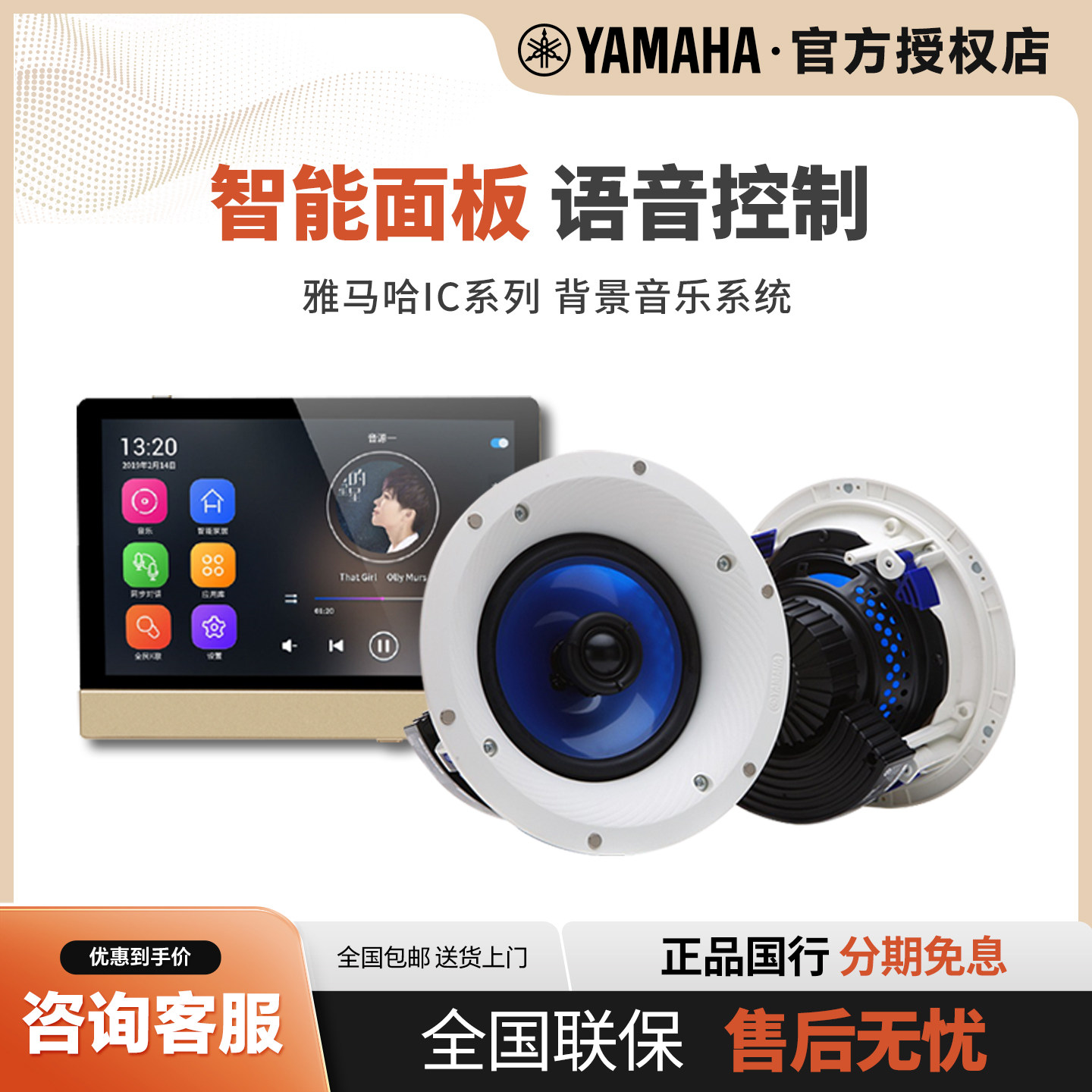 Yamaha/雅马哈 IC600背景音乐音响套装智能家居系统家用吸顶音箱