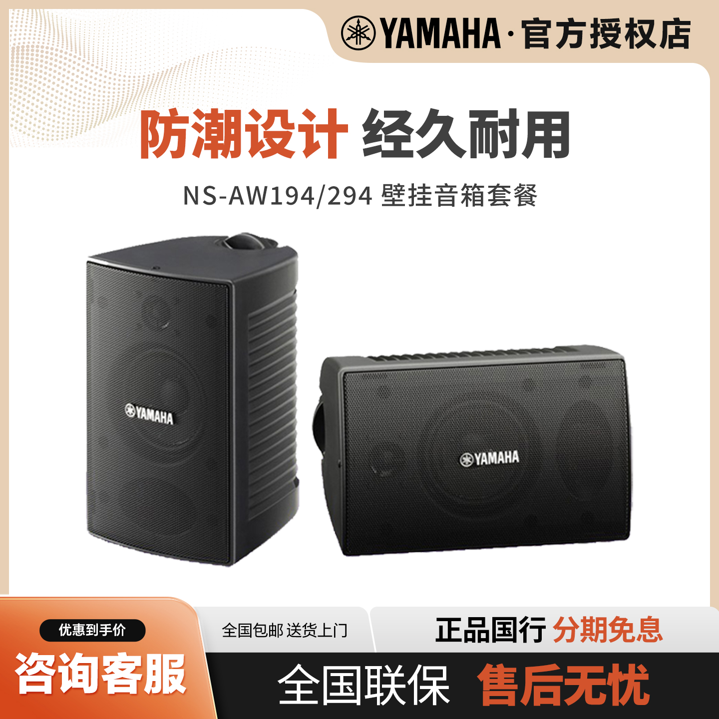 Yamaha/雅马哈NS-AW194/294 壁挂音箱店铺音响环绕会议室背景音乐