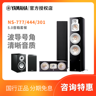 Yamaha 雅马哈 777家庭影院音响5.1套装 无源hifi音箱发烧套装