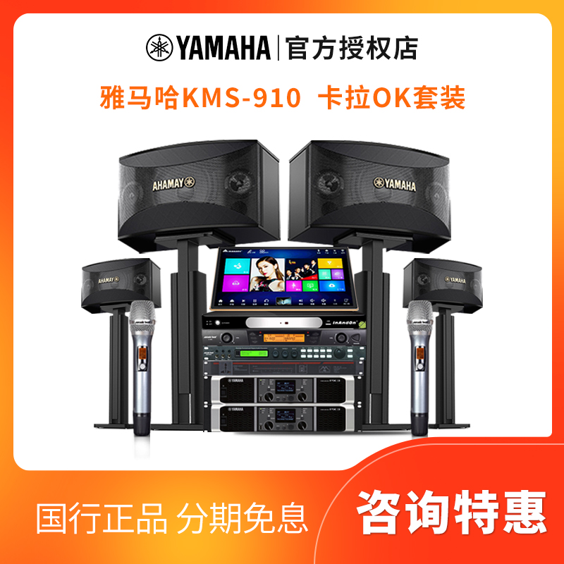 yamaha雅马哈kms-910K歌家庭ktv