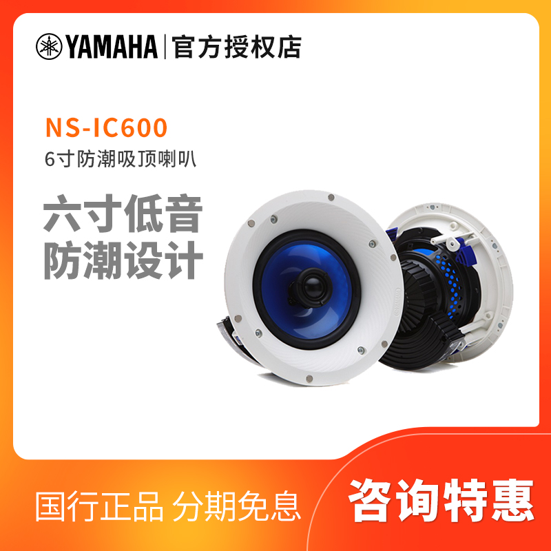 Yamaha/雅马哈 NS-IC600背景音乐吸顶音箱套装会议舞蹈店铺喇叭