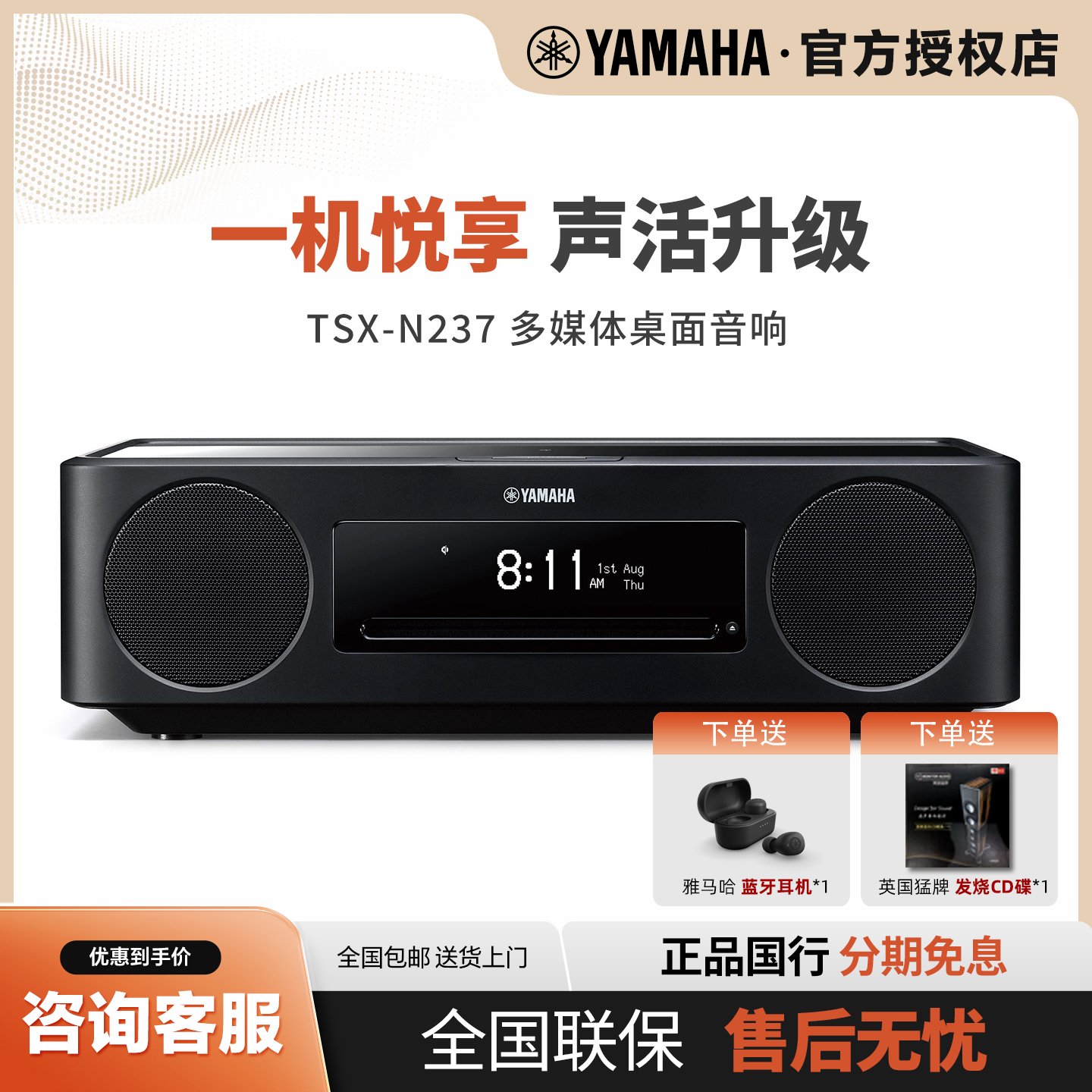 Yamaha/雅马哈 TSX-N237 复古蓝牙CD音响两分频无线音箱收音机