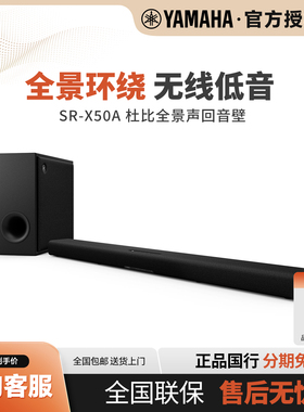 Yamaha/雅马哈 SR-X50A 无线杜比全景声回音壁家庭影院音响客厅