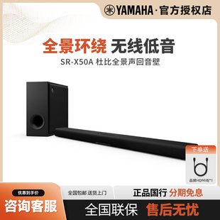 X50A 无线杜比全景声回音壁家庭影院音响客厅 雅马哈 Yamaha