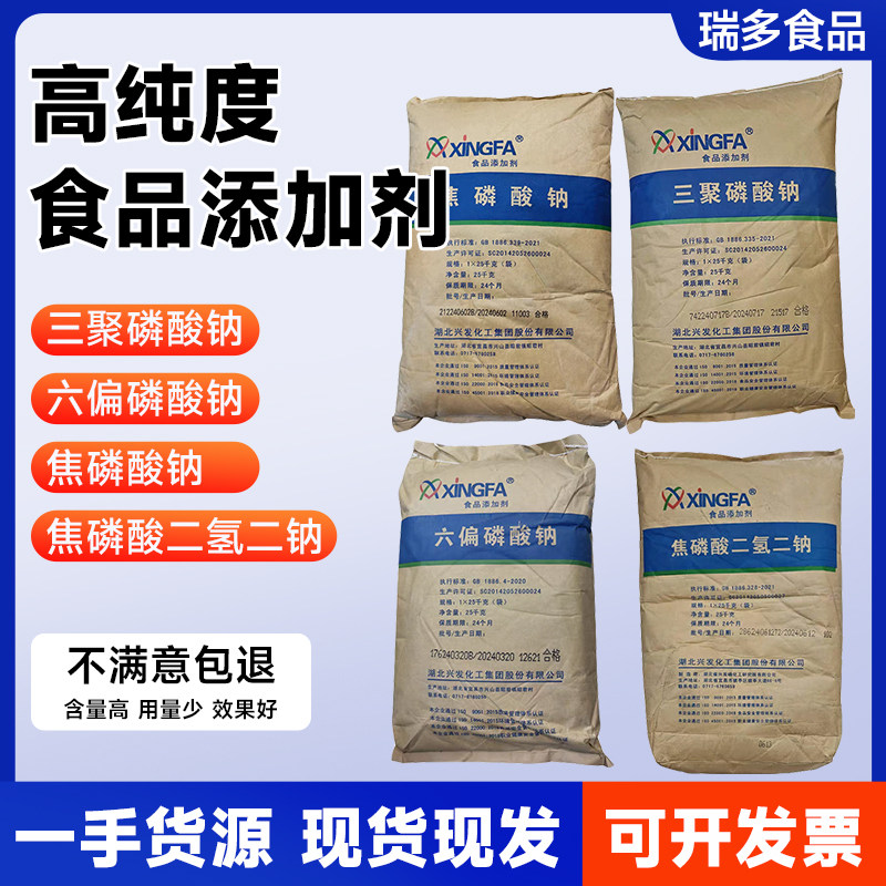 湖北兴发食品级三聚磷酸钠六偏磷酸钠焦磷酸钠焦磷酸二氢二钠