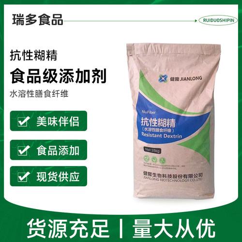 食品级抗性糊精抗性糊水溶性