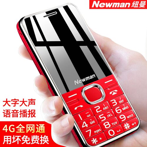 纽曼M560老人直板手机