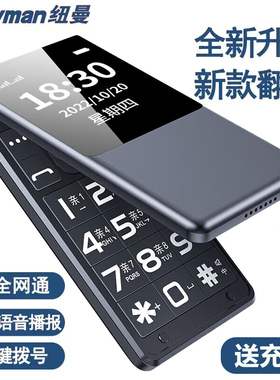 纽曼W69双屏移动联通电信版4G全网通翻盖手机老人机老年手机大屏大字大声学生男女士商务超长待机按键非智能