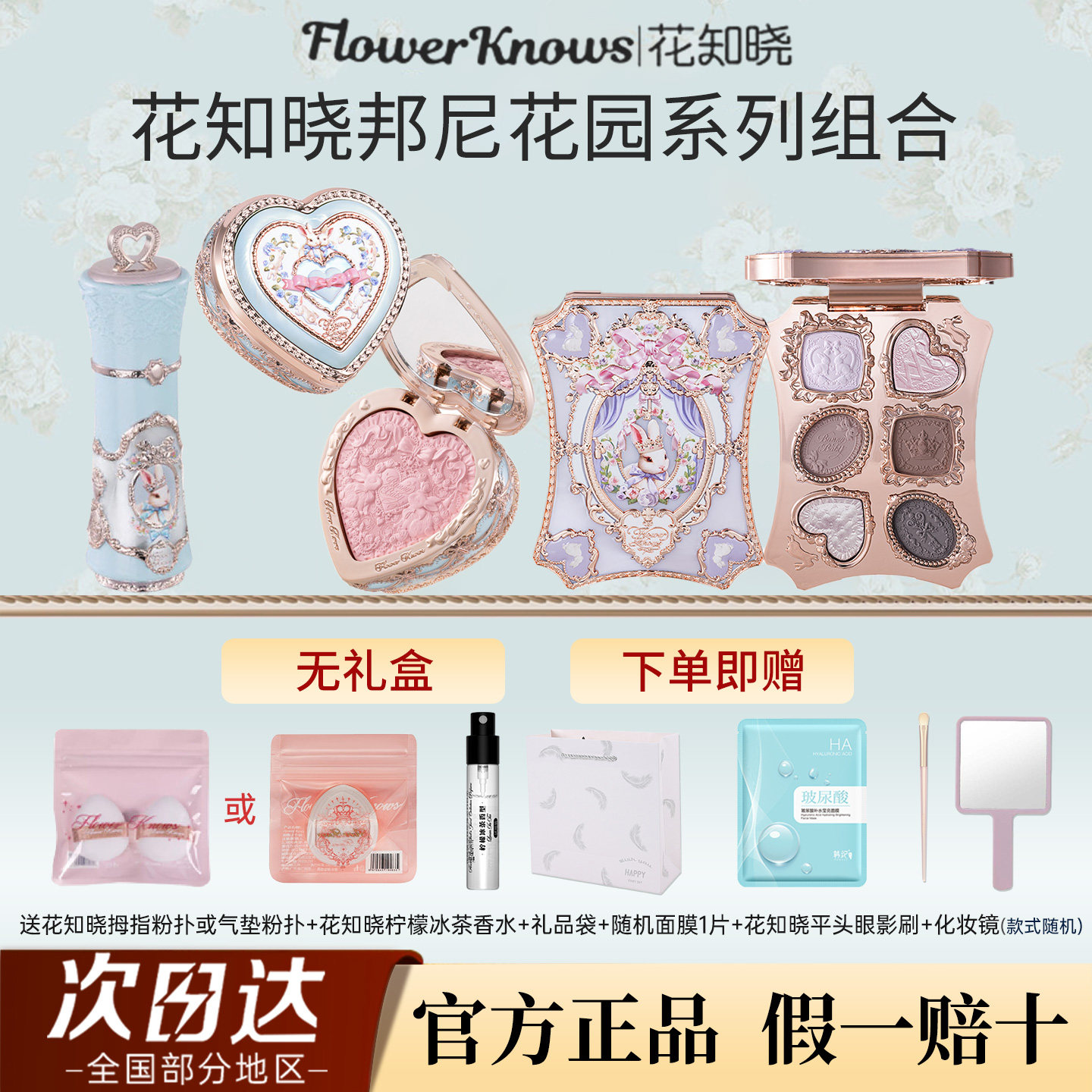 【新品上新】花知晓邦尼花园唇霜腮红彩妆套装新年礼物官方正品