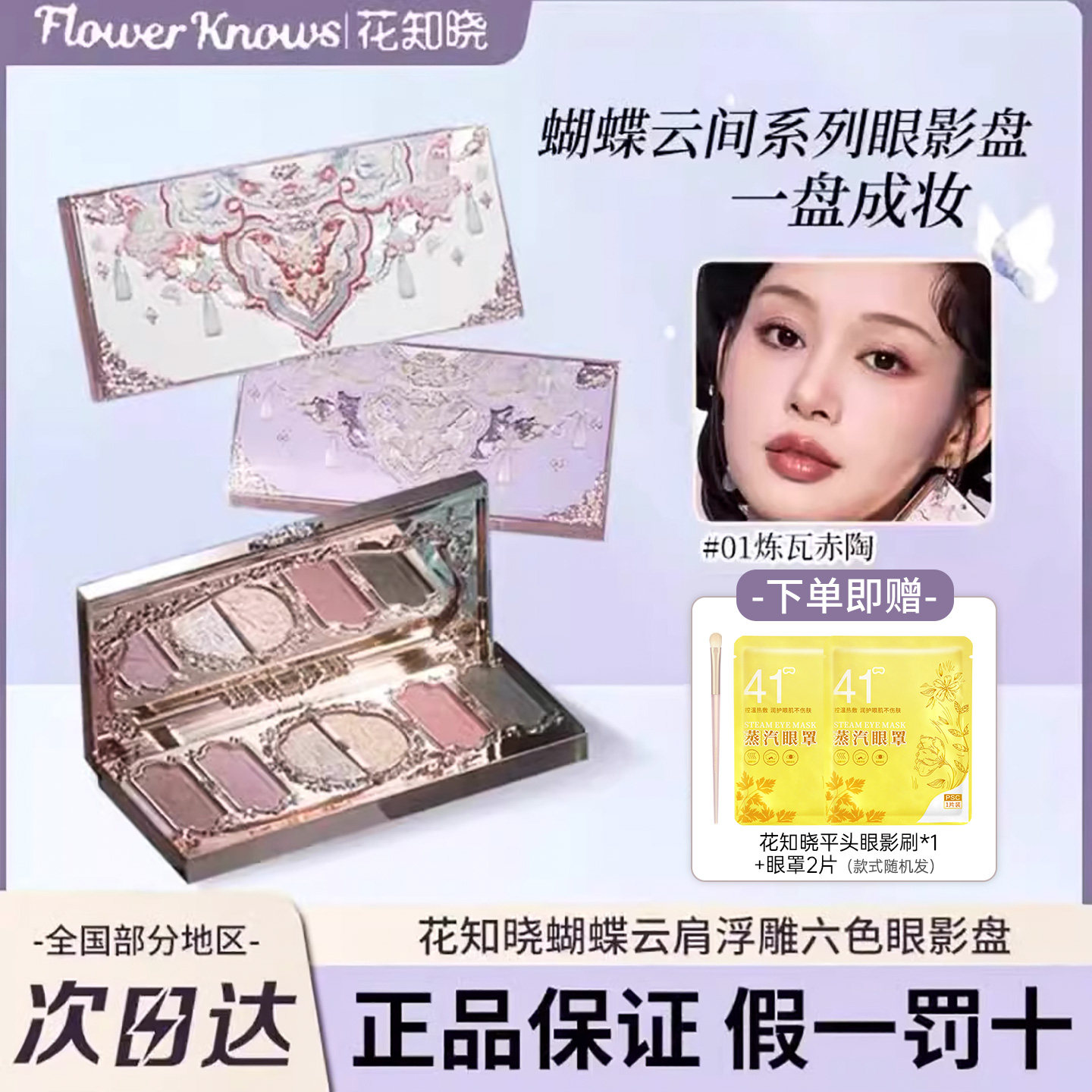 花知晓眼影盘蝴蝶云肩六色眼影哑光高光修容日常大地色眼影正品
