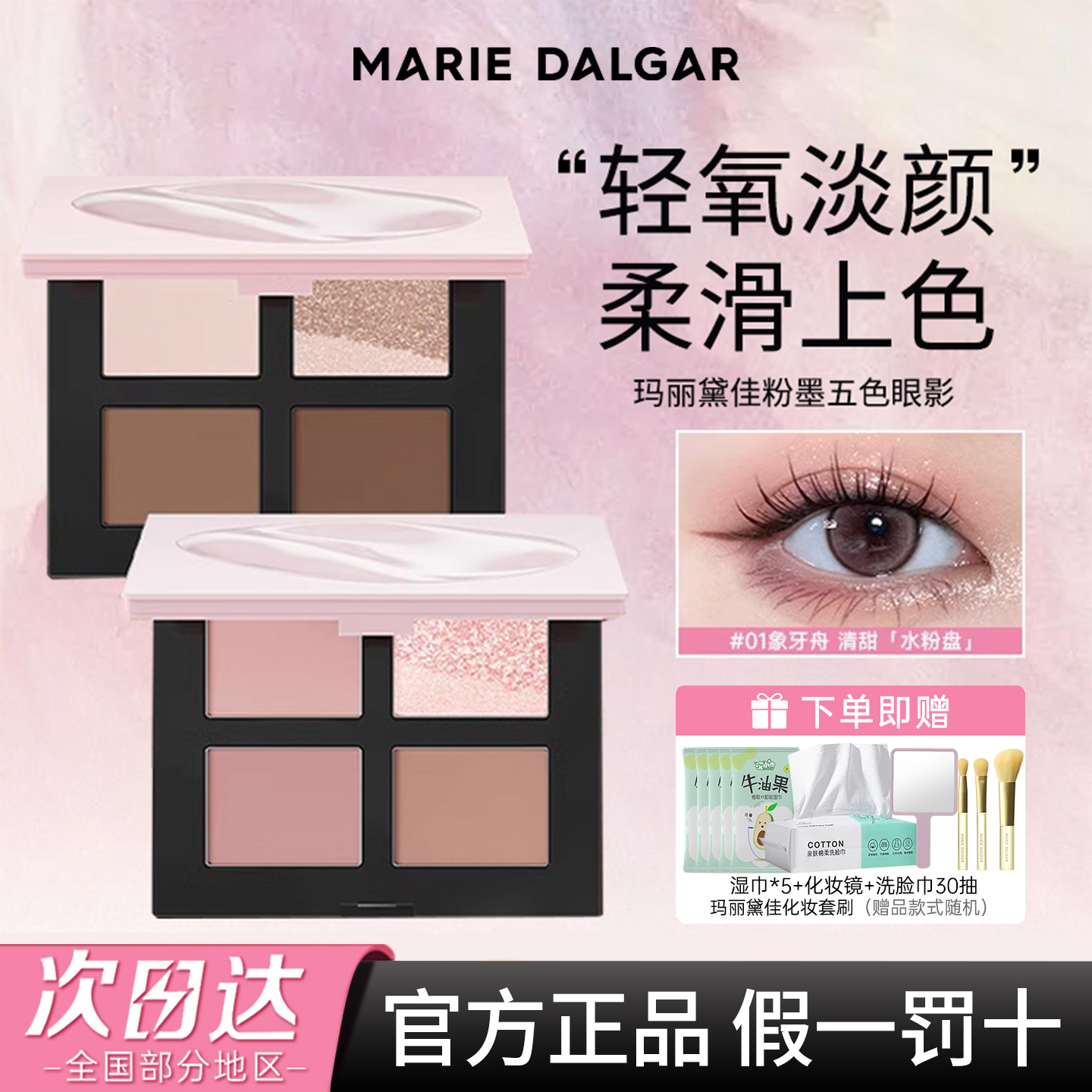 玛丽黛佳粉墨五色眼影盘官方正品
