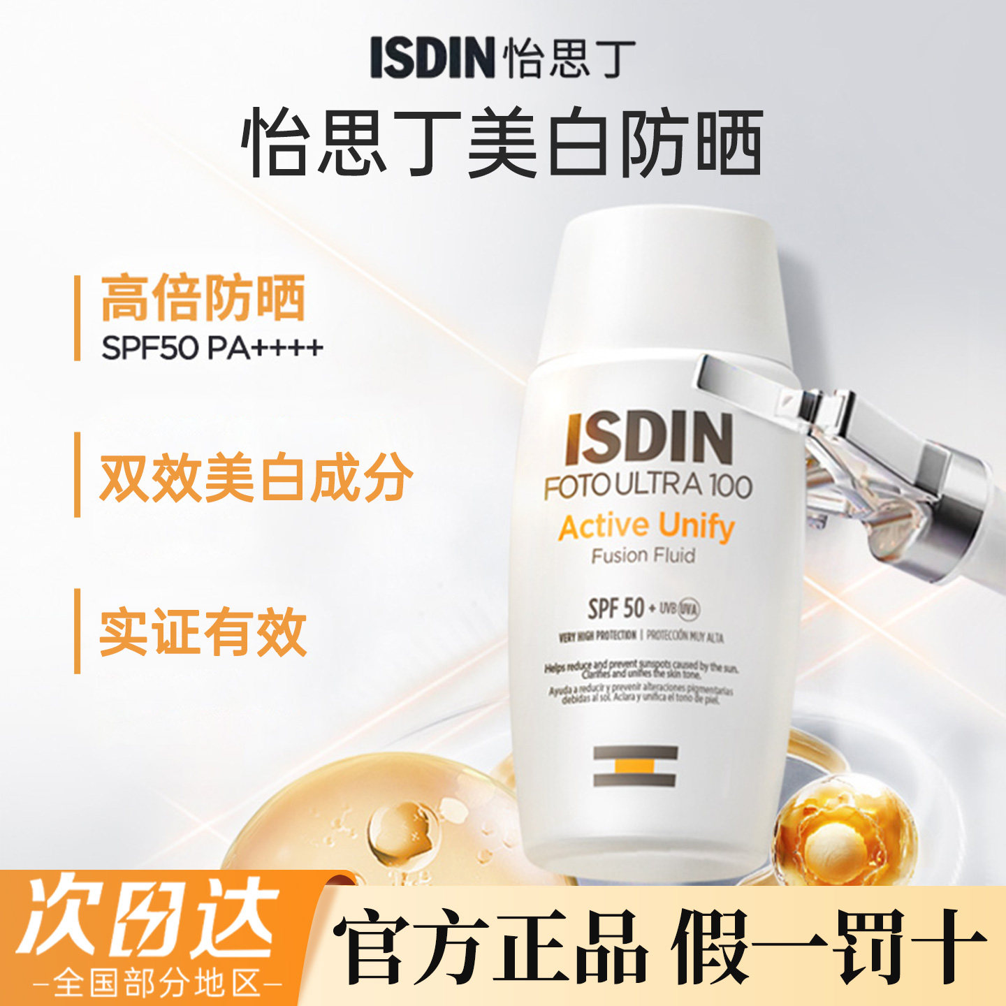 怡思丁美白防晒官方正品图片