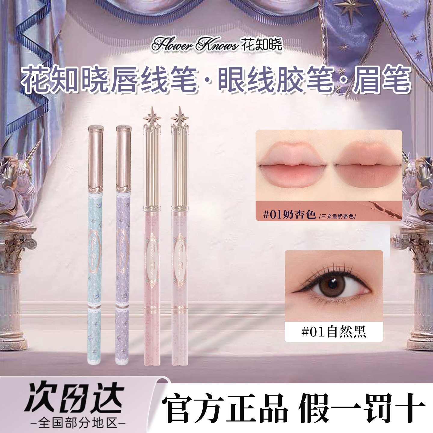【新品】花知晓骑士独角兽唇线笔甜心小熊眉笔眼线胶笔持妆正品