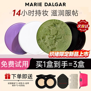 玛丽黛佳种籽气垫限定贴肤自然锁妆滋润柔光肌持妆正品