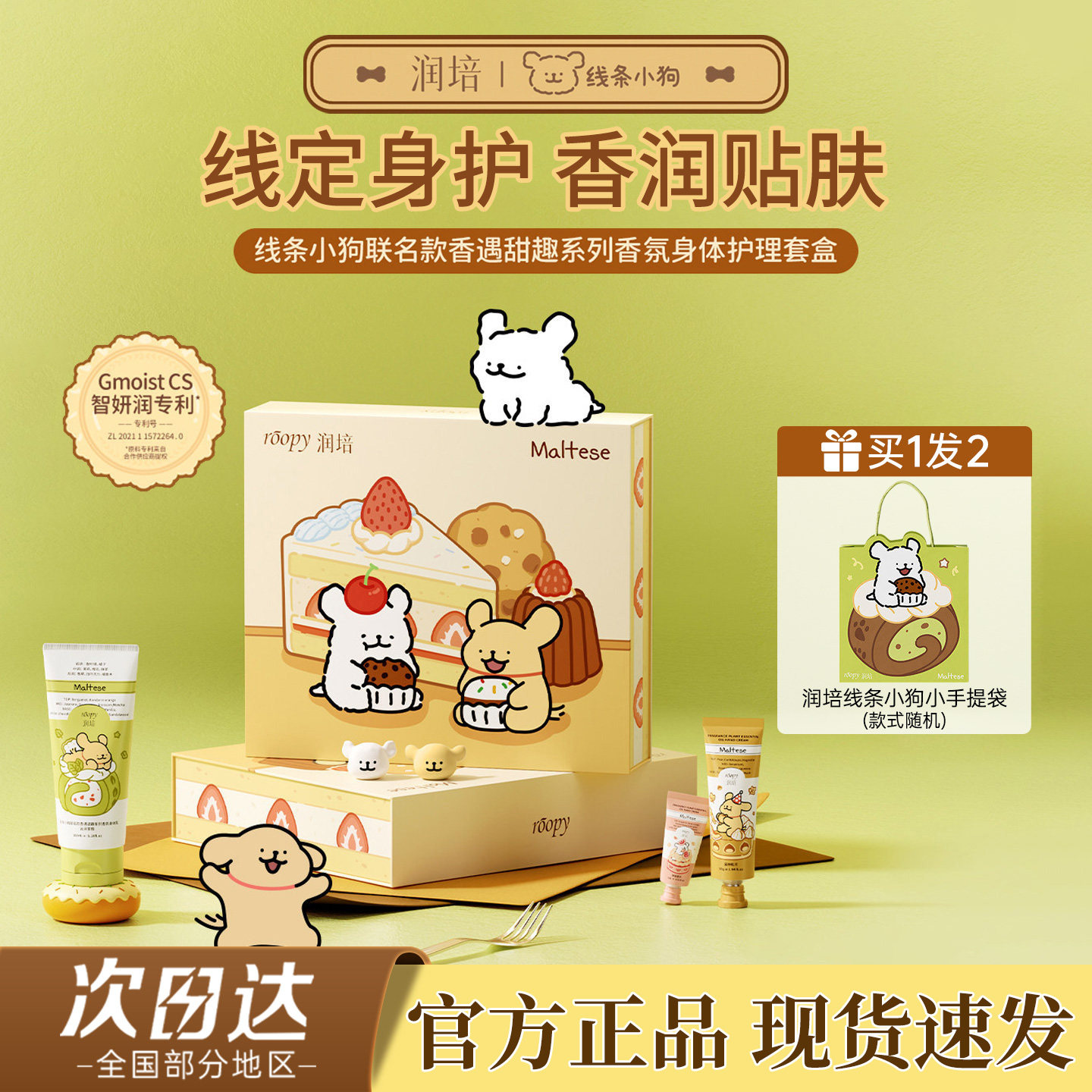 roopy润培线条小狗联名款护手霜身体乳护理套盒保湿滋润送朋友