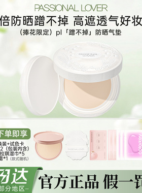 PL蹭不掉防晒气垫油皮控油正品