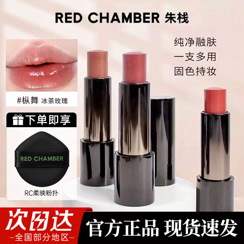 RC朱栈精华多用棒口红润唇膏多用膏裸色唇蜜保湿天然官方正品