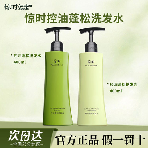 珀莱雅旗下惊时控油蓬松洗发水