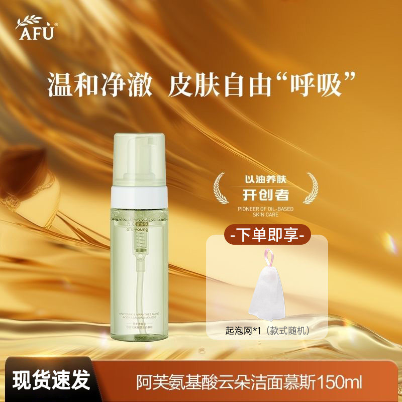 阿芙氨基酸云朵洁面慕斯图片