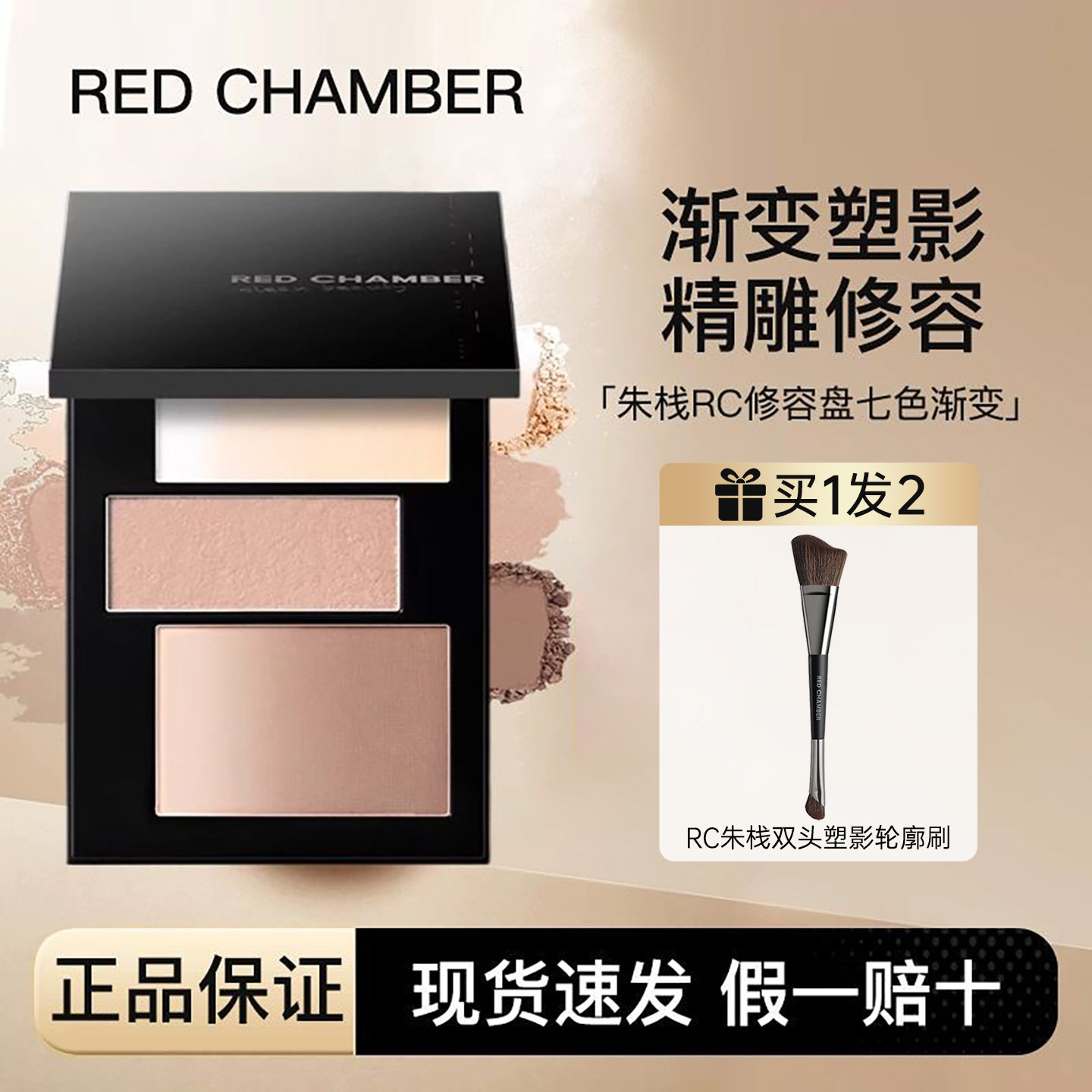RC朱栈修容盘官方正品图片