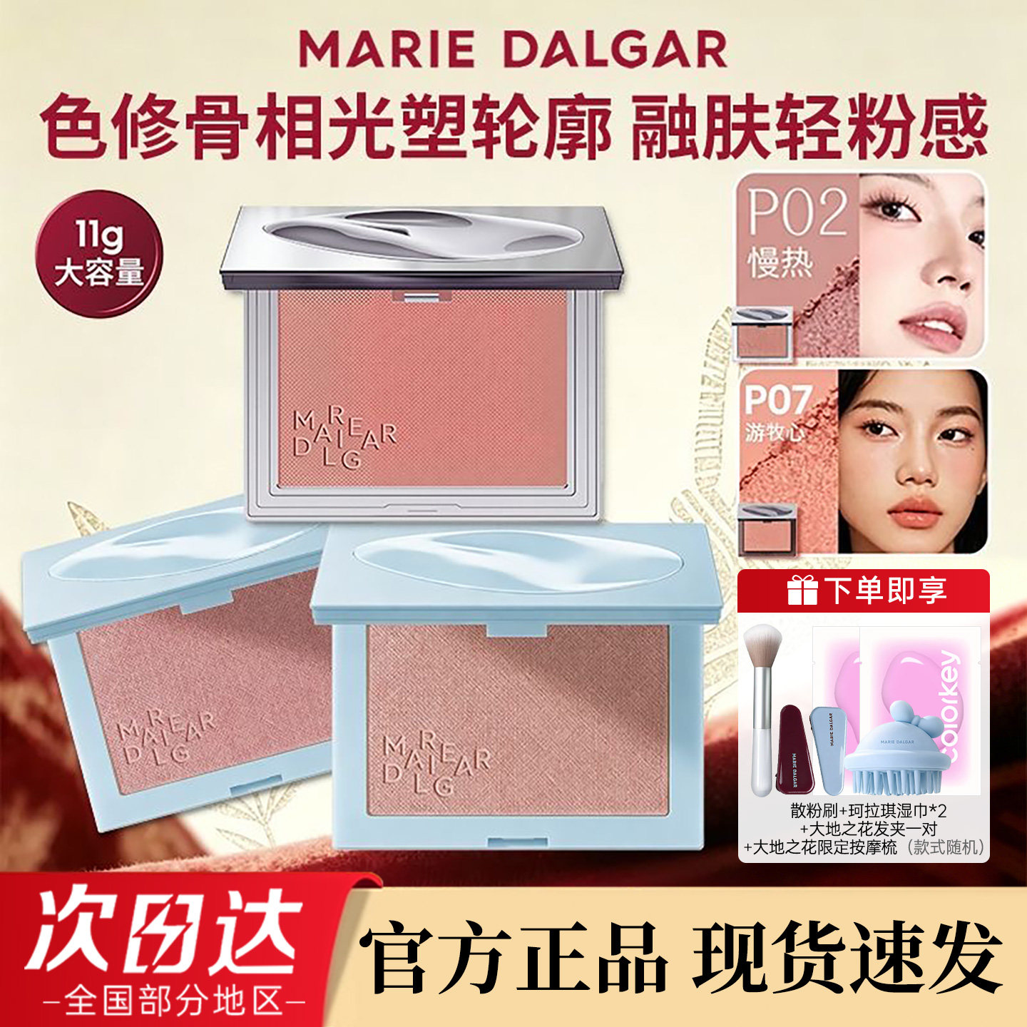 【新品】玛丽黛佳大地之花腮红图片
