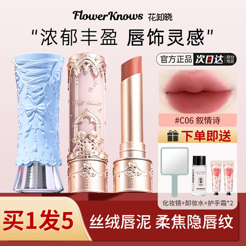 花知晓天使丝绒唇泥学生素颜显白