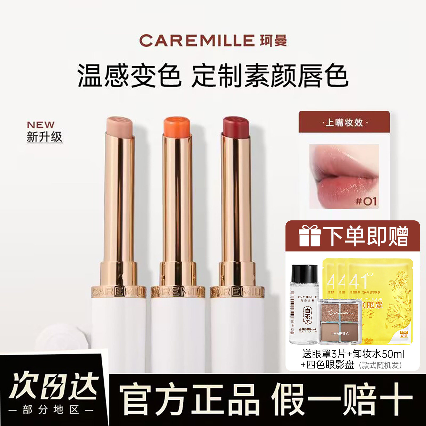 Caremille珂曼变色唇膏精油润唇膏生机裸感滋润保湿口红旗舰正品,彩妆/香水/美妆工具,唇膏/口红,淘宝优惠券,粉丝福利购,淘宝优惠卷