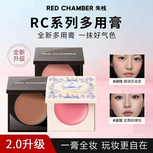 RC朱栈多用膏腮红官方