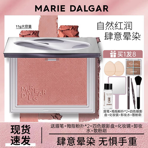 【新品】玛丽黛佳单色腮红蜜桃橘裸粉红自然修容腮紫腮蓝膨胀 - 封面