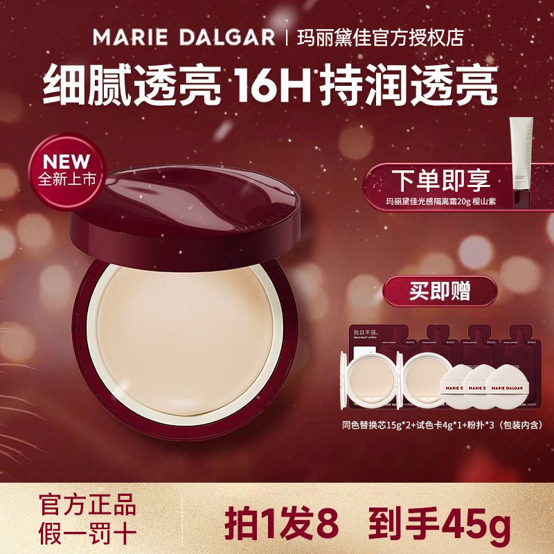 玛丽黛佳果然气垫补水保湿水润奶皮肌肤不易脱妆细腻官方正品