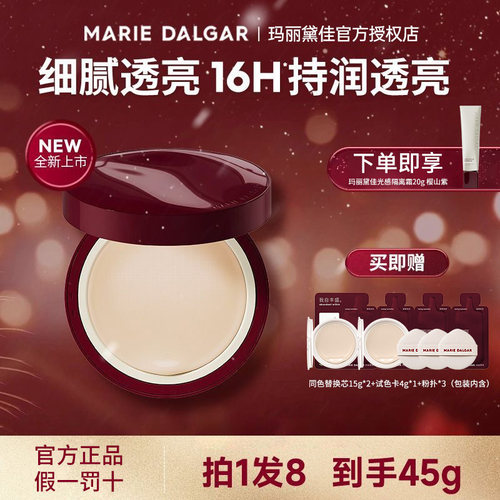 玛丽黛佳果然气垫官方正品
