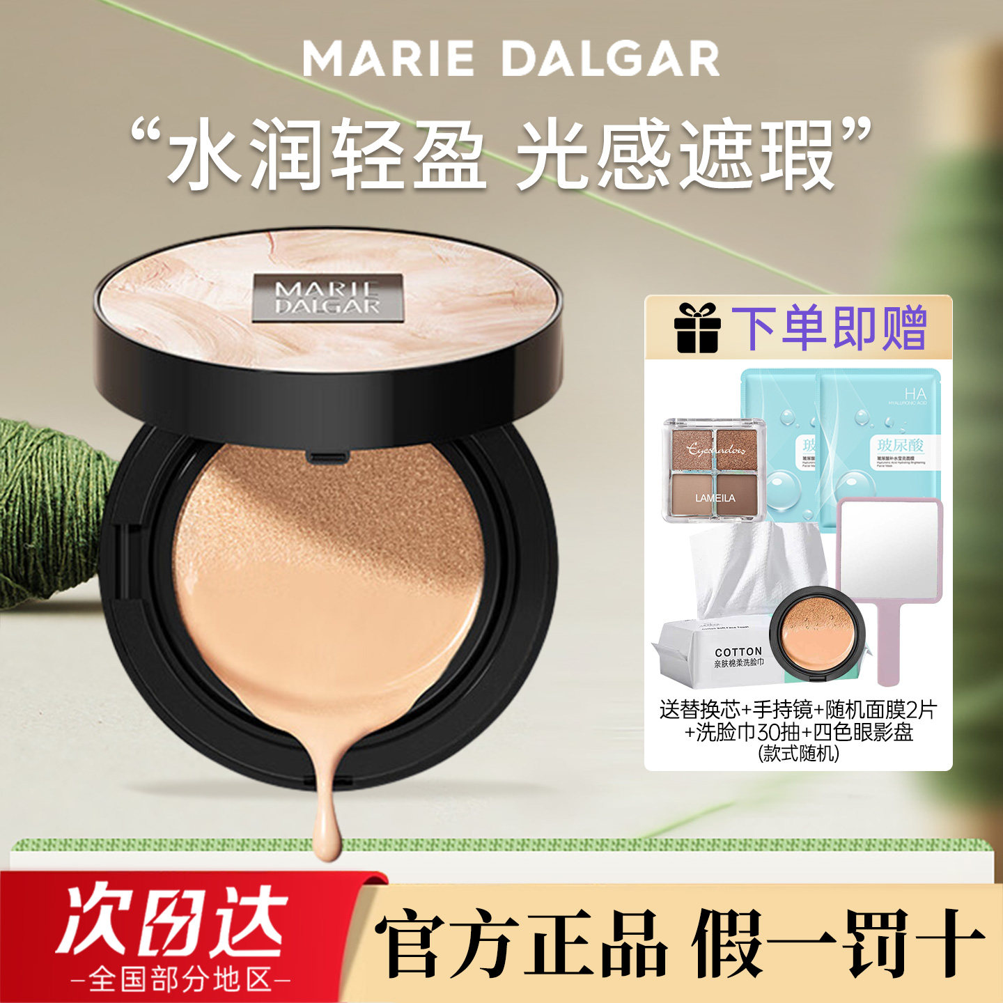 玛丽黛佳无感大师底妆水域亮肤气垫霜遮瑕保湿持久不脱妆粉底液