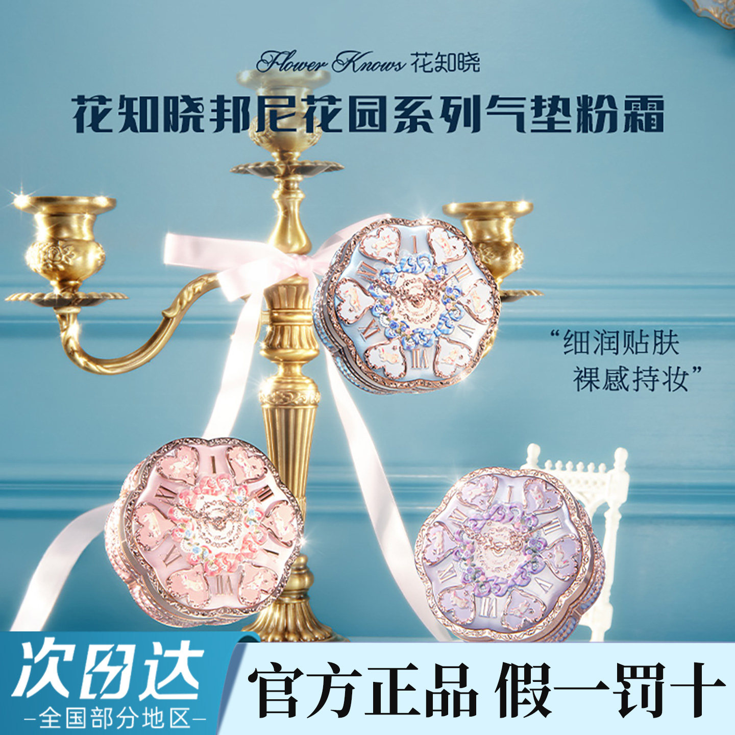 【新品上新】花知晓邦尼花园气垫粉霜不易脱妆保湿细腻官方正品,彩妆/香水/美妆工具,气垫,淘宝优惠券,粉丝福利购,淘宝优惠卷