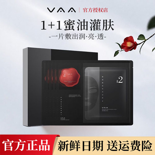 VAA山茶花面膜日常保湿官方正品