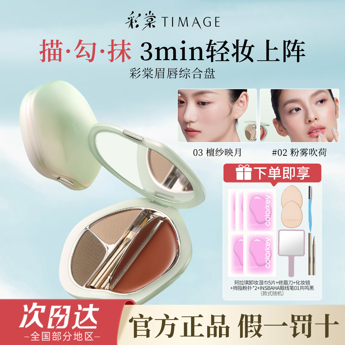 彩棠TIMAGE口袋眉唇盘眉粉口红唇膏综合盘显气色女官方正品