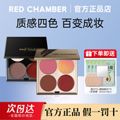 RED CHAMBER四色多用膏RC朱栈口红眼影盘腮红眼影一体盘官方正品