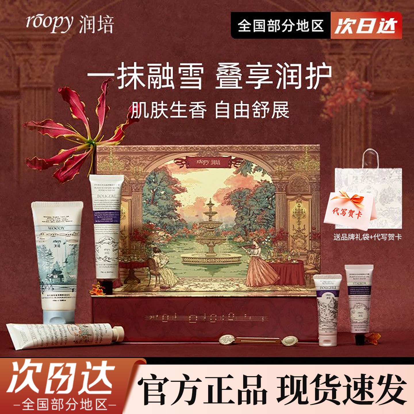 roopy润培罗曼庄园护手霜礼盒图片