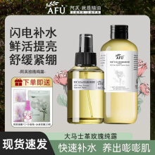 阿芙大马士革玫瑰纯露马迷马鞭草补水保湿喷雾爽肤水200ml