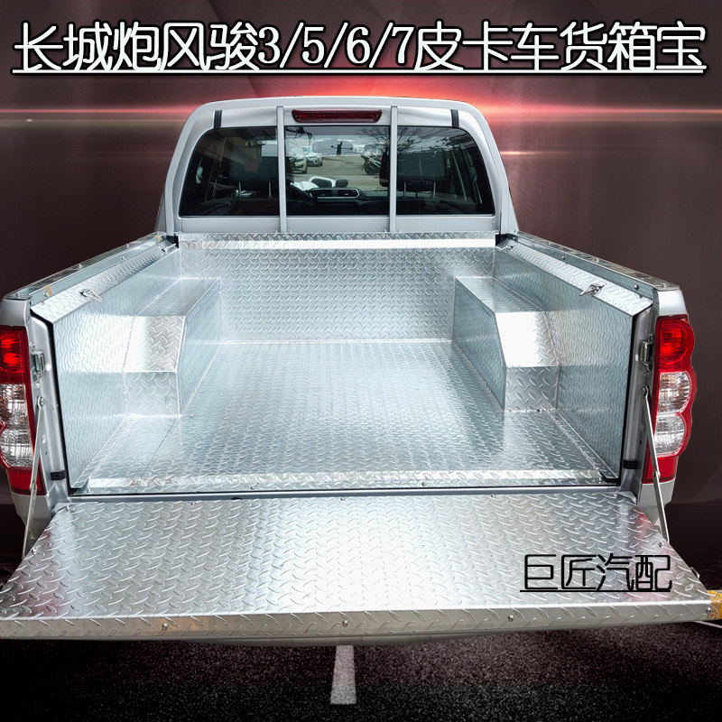 长城风骏6货箱宝钢板改装皮卡车