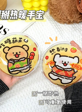自发热掰掰热暖手宝学生儿童冬季随身便携重复使用暖宝宝