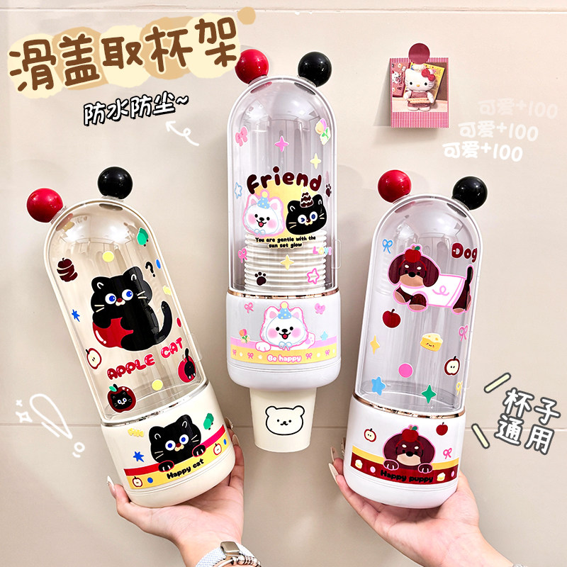 可爱卡通取杯器滑盖防尘壁挂式纸杯架免打孔家用一次性杯子收纳架
