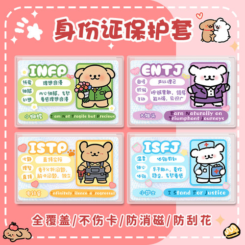 身份证件保护套挡脸保护隐私升级加厚卡套线条小狗MBTI十六型人格