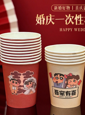 新款一次性纸杯结婚喜字加厚防烫婚宴用品红色杯子订婚婚宴敬茶