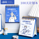 联华文具100天每日计划本线圈笔记本子简约小清新日程本自律减肥打卡本学生考试考研倒计时时间管理效率手册