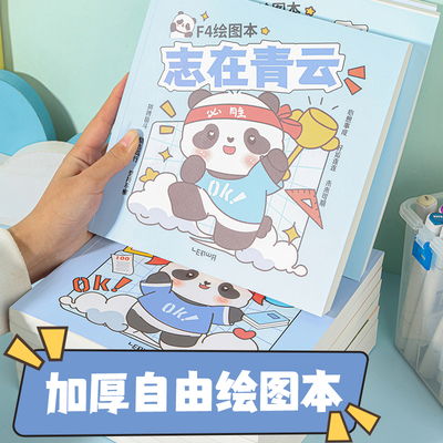 联华绘图本图画本笔记本