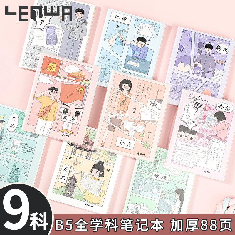 联华文具软抄本笔记本子科目本图片