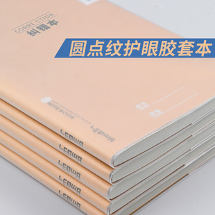 联华牛皮纸B5胶套本笔记本子学生考研日记本简约护眼专利课堂笔记16k初高中记事本纠错英语方格练习作业本