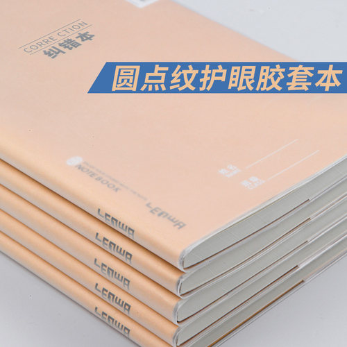 联华胶套笔记本b5作业本