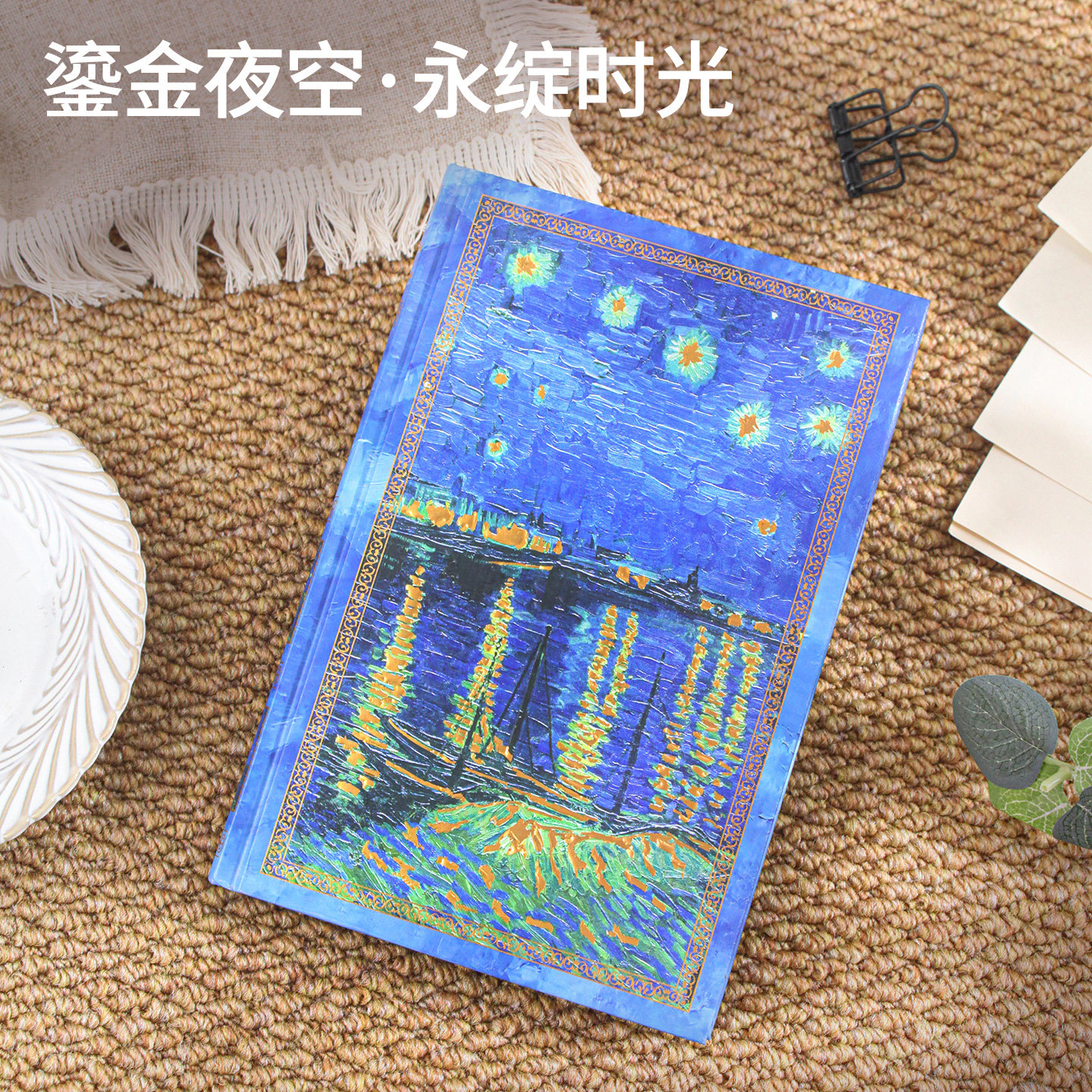 联华A5梵高的蓝调本子笔记本高颜值记事本ins风日记本手账本复古学生日礼物文创精致手帐本礼物高档摘抄本