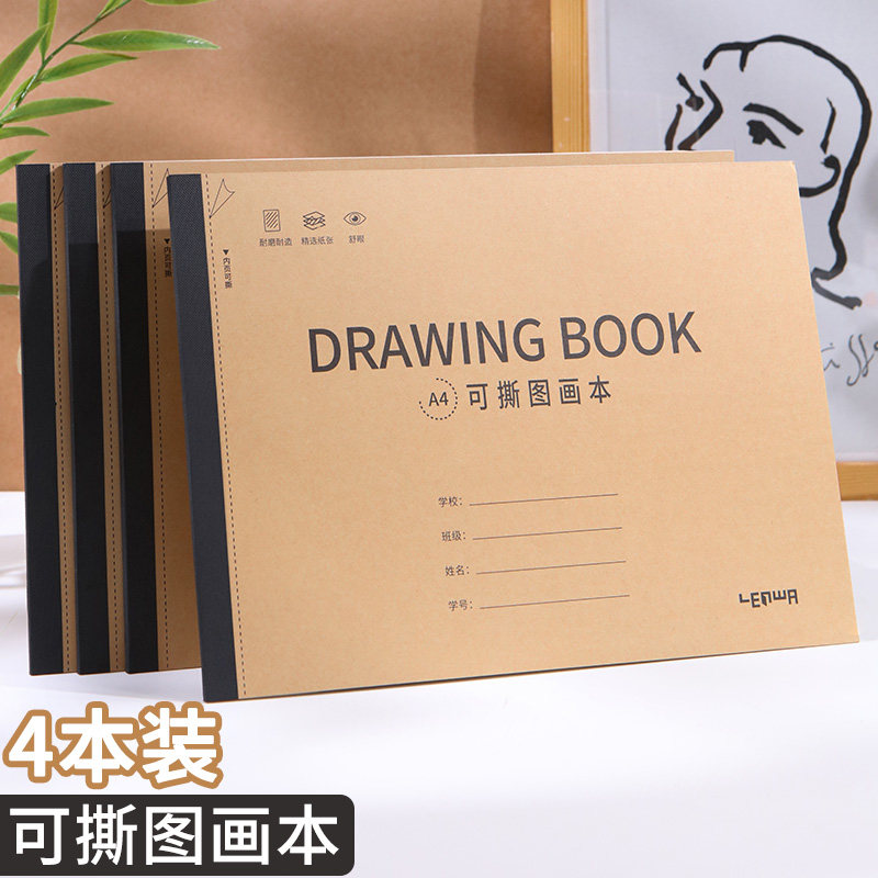 联华文具A4加厚可撕包背图画本幼儿园小学生专用一年级男孩女孩儿童图画本绘画涂色本美术本空白画册素描本图片